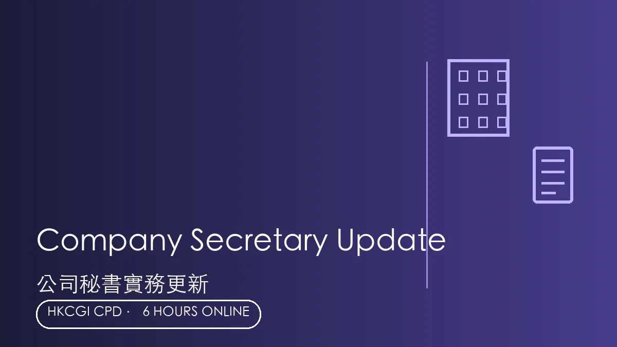 Company secretary practice update online course HKCGI CPD